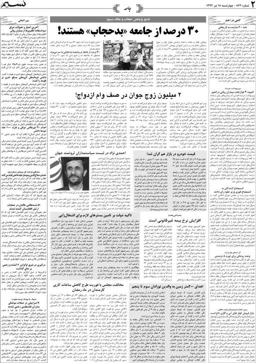 صفحه جامعه روزنامه نسیم شماره 842